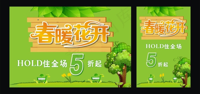春天海报cdr矢量模版下载
