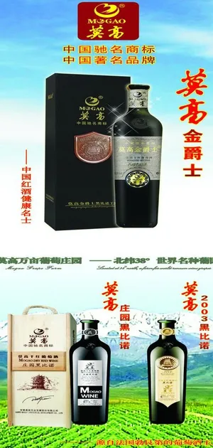 莫高红酒 黑比诺图片