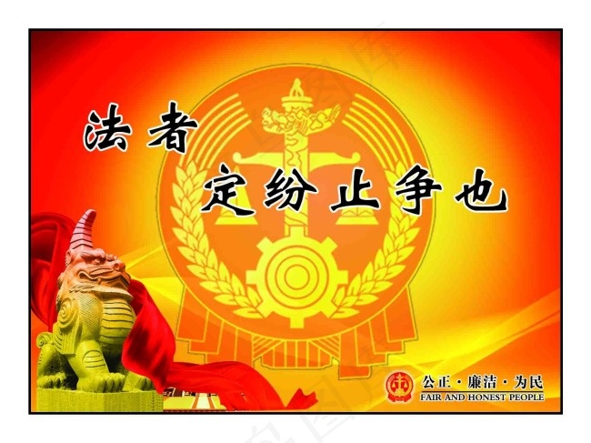 公平正义法律