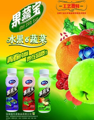 果蔬宝展板图片