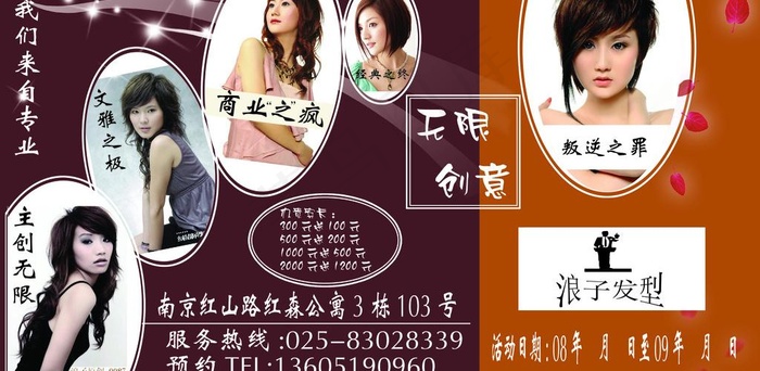 浪子理发店周年庆反面图片psd模版下载