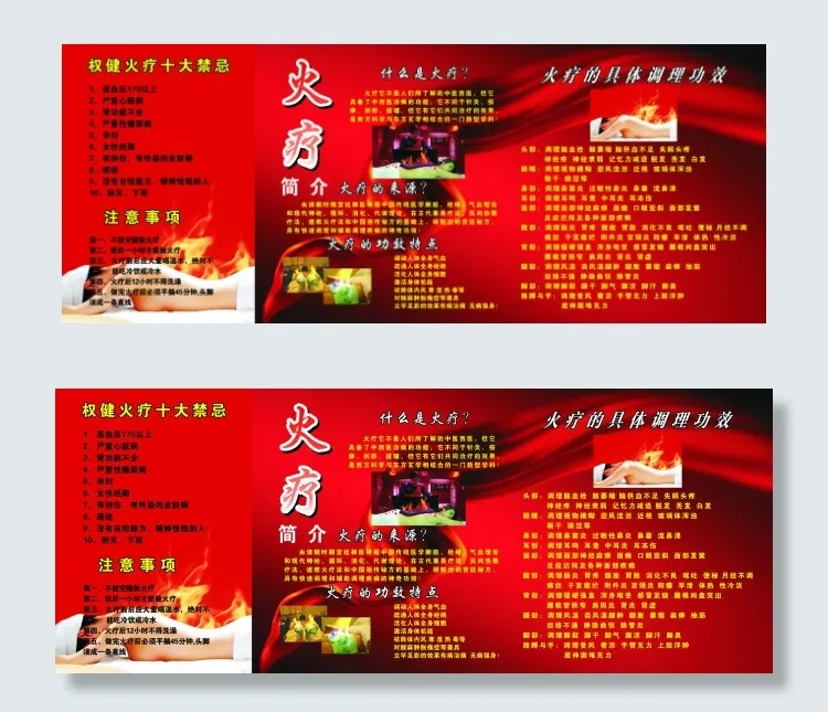 权健火疗(4000X1600)cdr矢量模版下载