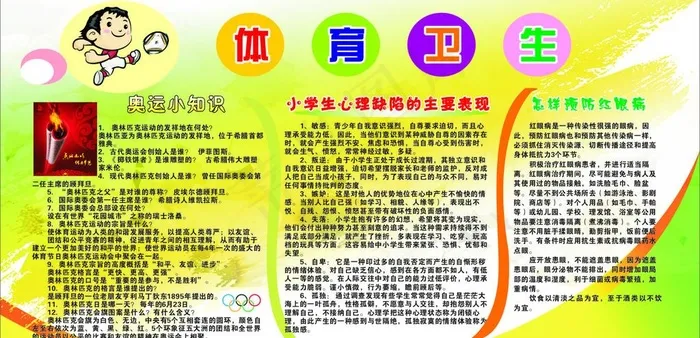 体育与卫生宣传栏图片cdr矢量模版下载