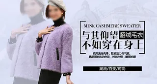 貂绒毛衣淘宝女装海报素材下载