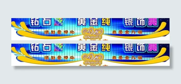 金九福珠宝图片