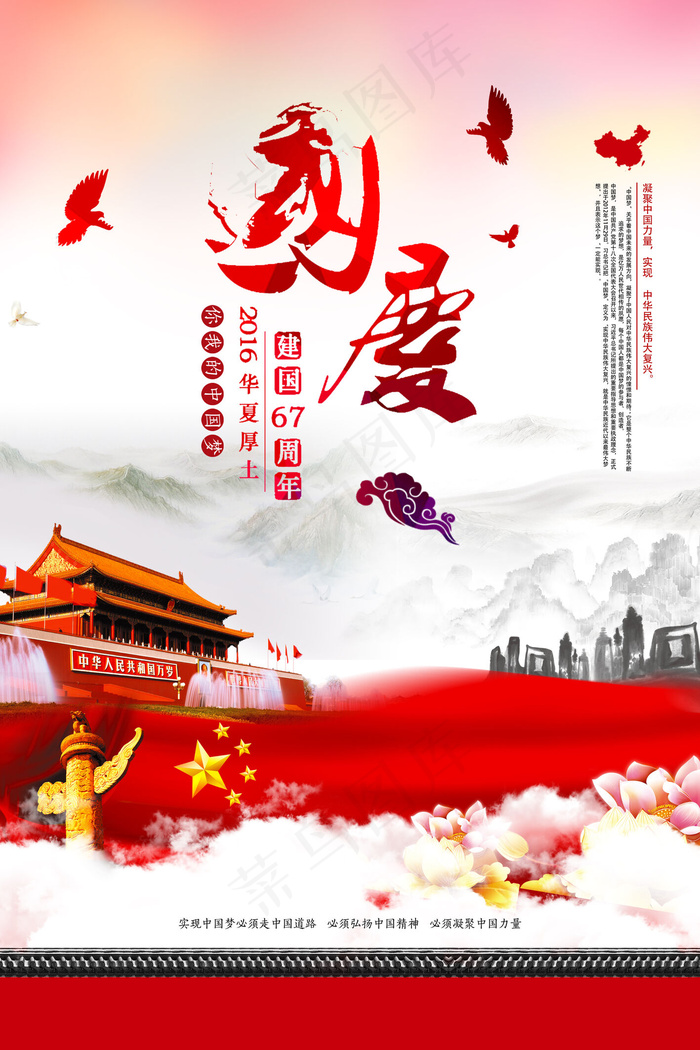 7017华夏厚土你我的中国梦热烈庆...psd模版下载
