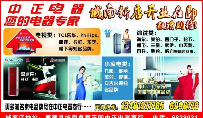 中正电器cdr矢量模版下载