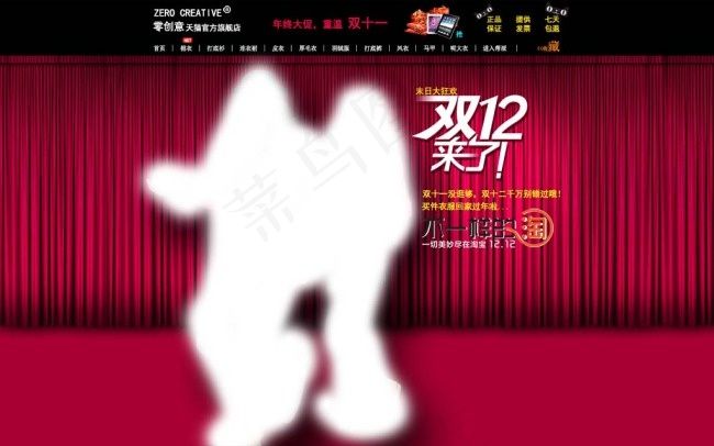 双12来了psd模版下载