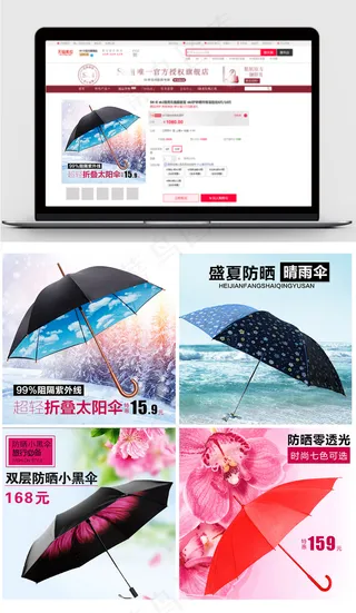 淘宝晴雨伞主图直通车模板