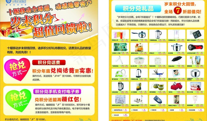 移动岁末积分宣传单图片(800X1200)cdr矢量模版下载
