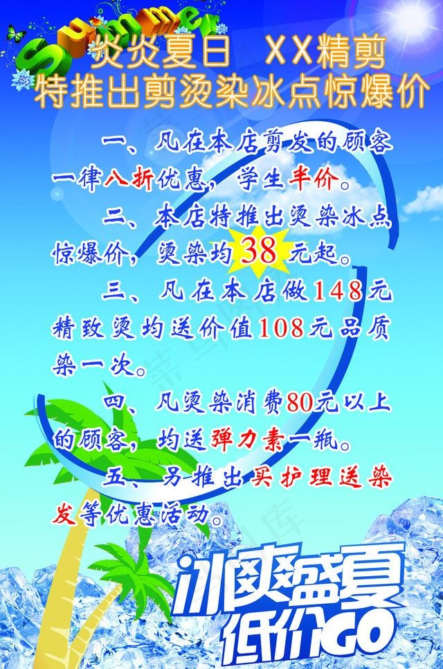 冰爽盛夏图片(2126X3402(DPI:72))psd模版下载