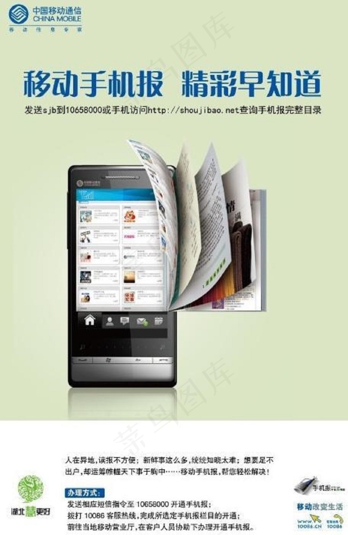 移动手机报 精彩早知道图片psd模版下载