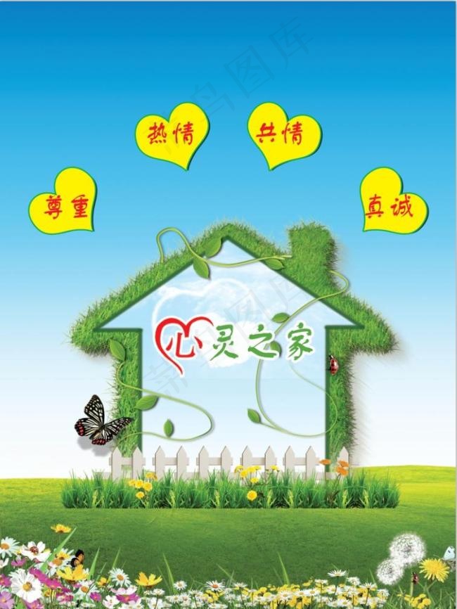 妇联之心灵之家(1701X2268(DPI:72))psd模版下载