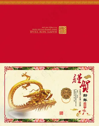 精美龙年贺卡PSD素材