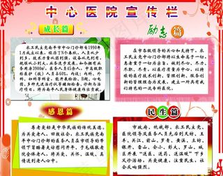 南平中心医院宣传栏图片