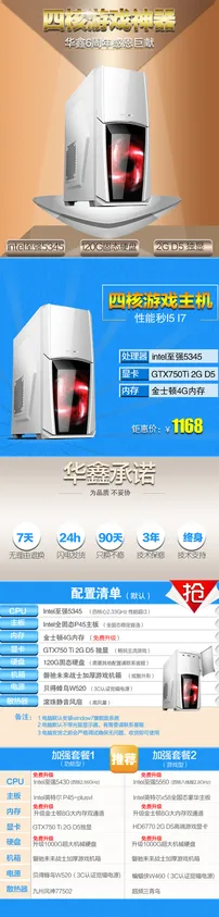 一张电脑主机详情页的一部分psd模版下载