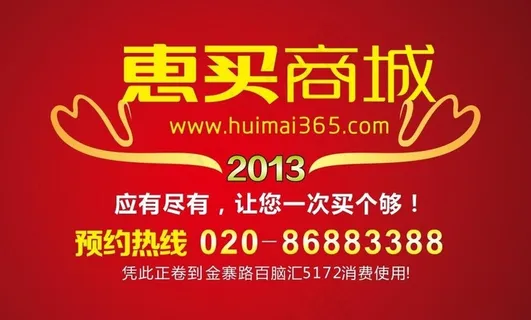 惠买商城图片
