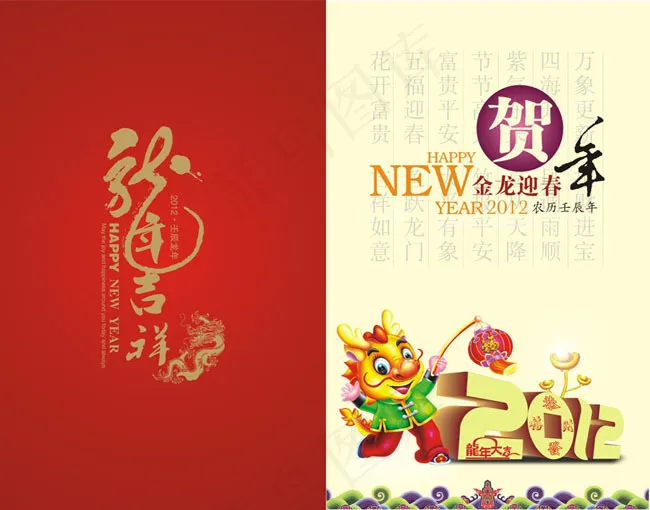 龙年贺卡矢量素材cdr矢量模版下载
