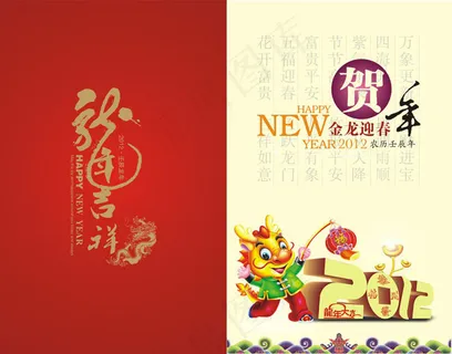 龙年贺卡矢量素材