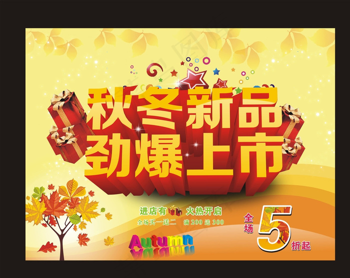 秋季海报图片cdr矢量模版下载