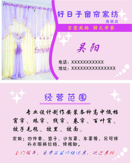 窗帘名片图片cdr矢量模版下载
