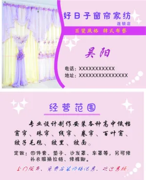 窗帘名片图片
