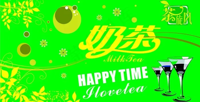奶茶素材图片cdr矢量模版下载