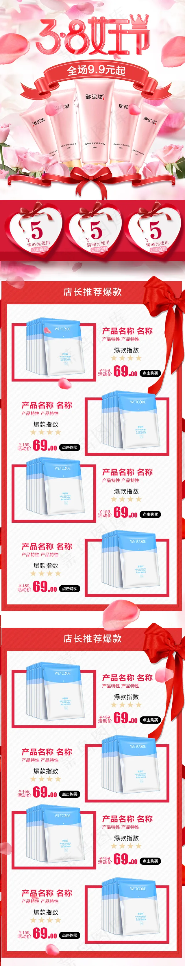 3.8妇女节淘宝天猫手机端首页psd模版下载