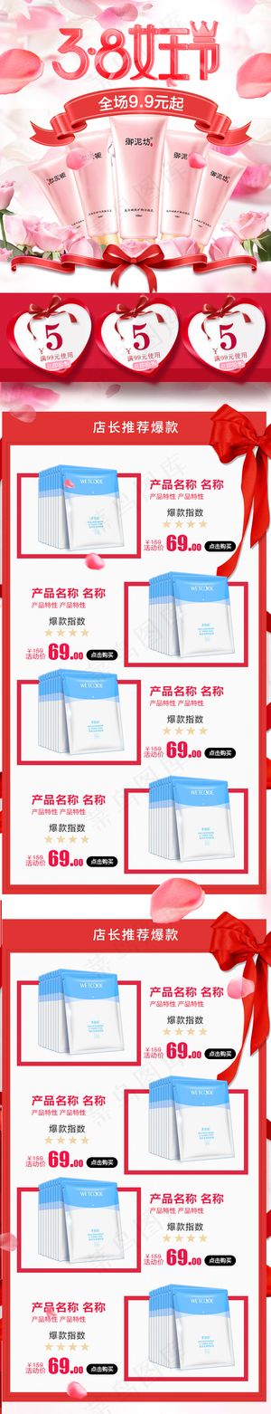 3.8妇女节淘宝天猫手机端首页