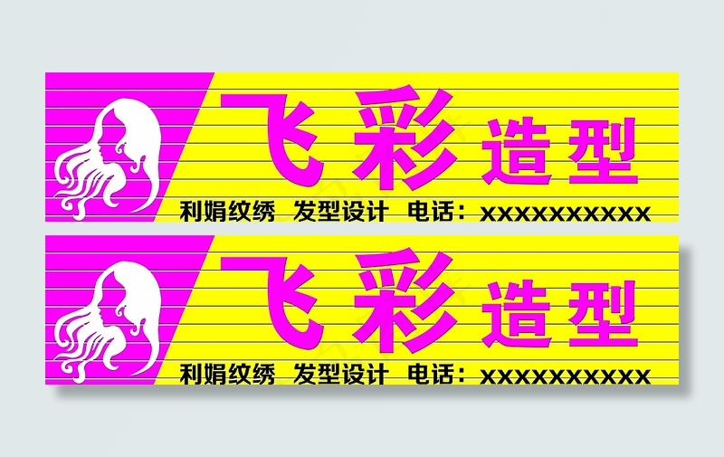 理发店招牌 门头图片psd模版下载