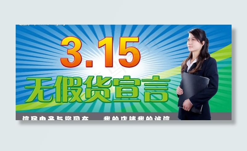 无假货宣言图片