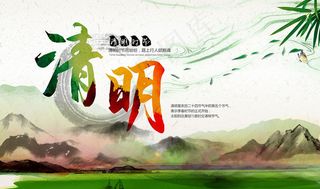 清明时节海报PSD素材