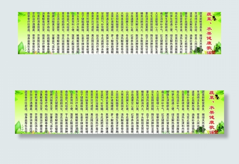 蔬菜水果健康歌谣图片(7480X1969(DPI:100))psd模版下载