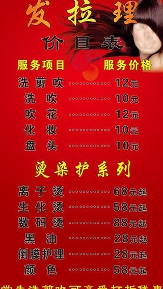 理发店价格表图片