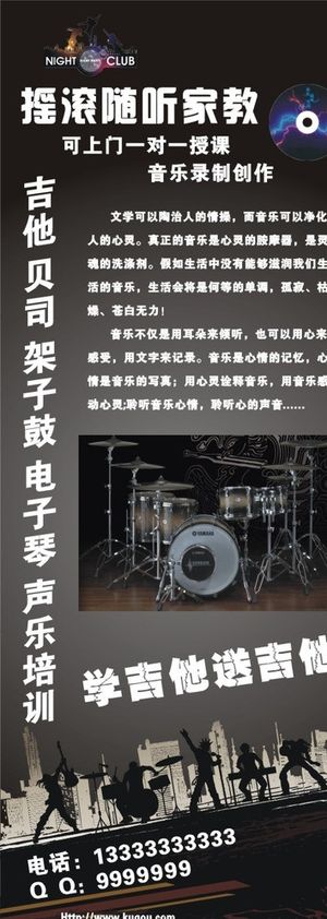 吉他培训X展架图片