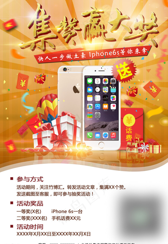 点赞送Iphone6s 话费图片(2399X3437(DPI:300))psd模版下载