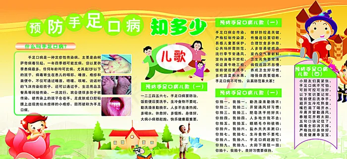 手足口病图片cdr矢量模版下载