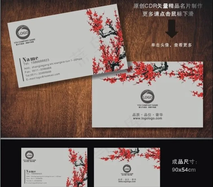 中国风名片图片cdr矢量模版下载
