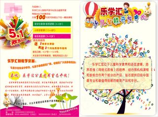 五一招生宣传单