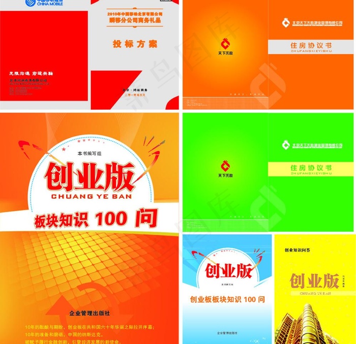 书封协议书投标书图片cdr矢量模版下载