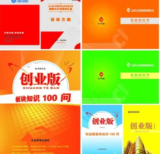 书封协议书投标书图片