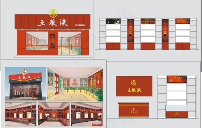 五粮液店面装修图片cdr矢量模版下载