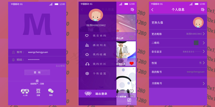 音乐app UI界面psd模版下载