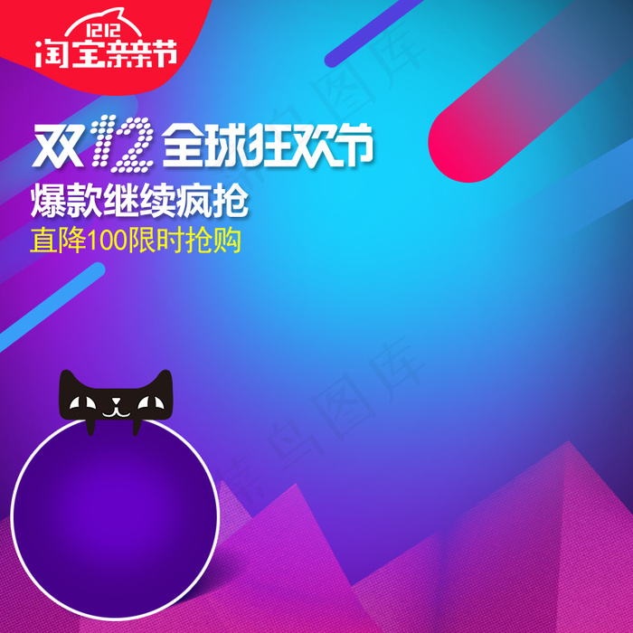 双十二主图psd模版下载