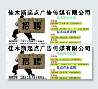 广告招聘图片