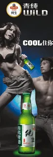 纯生啤酒海报图片