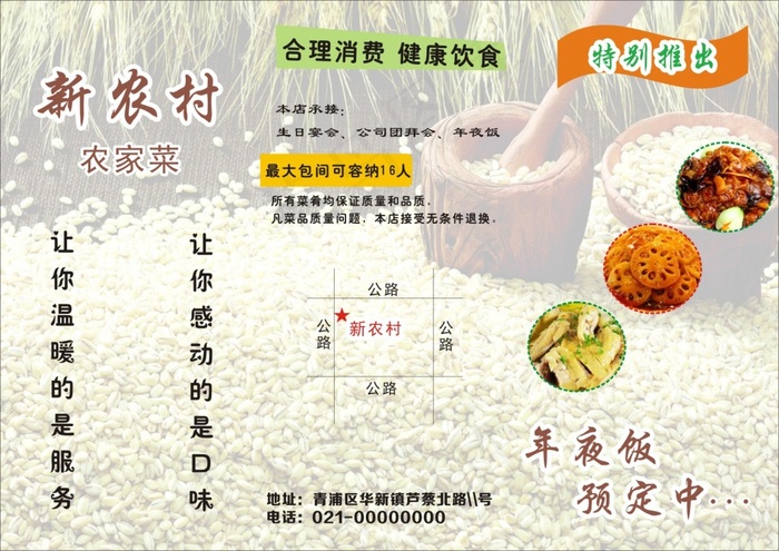 饭店三折页(297X420)cdr矢量模版下载