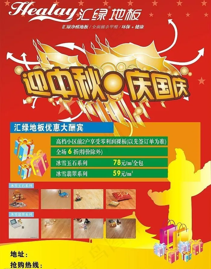 汇绿地板宣传彩页图片cdr矢量模版下载