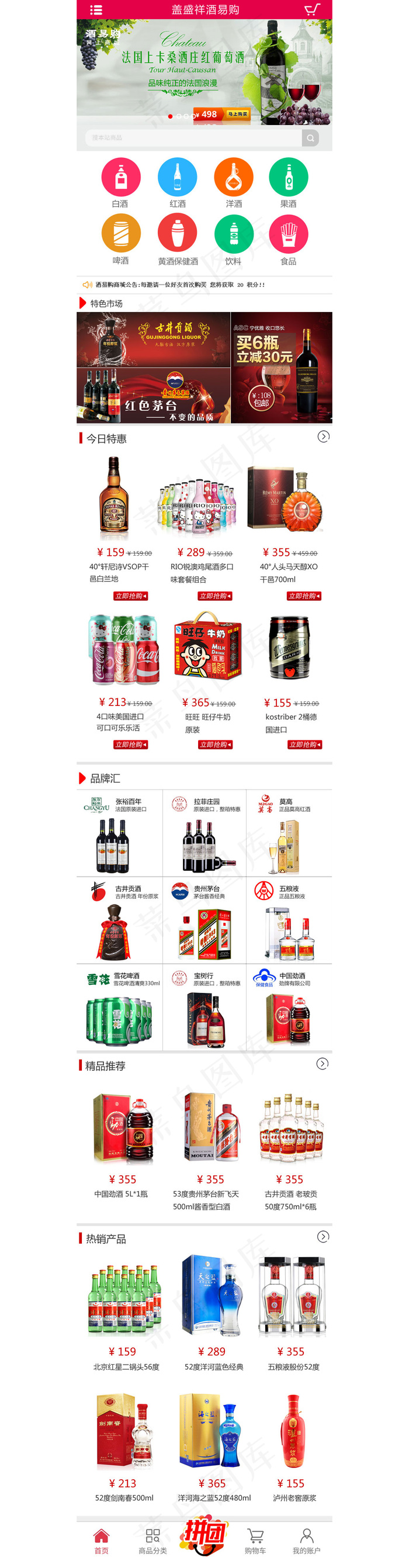 酒易购商城手机端app商城
