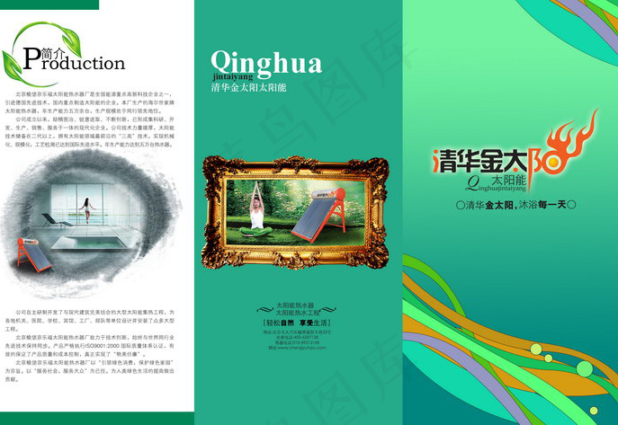 清华太阳能三折页psd模版下载
